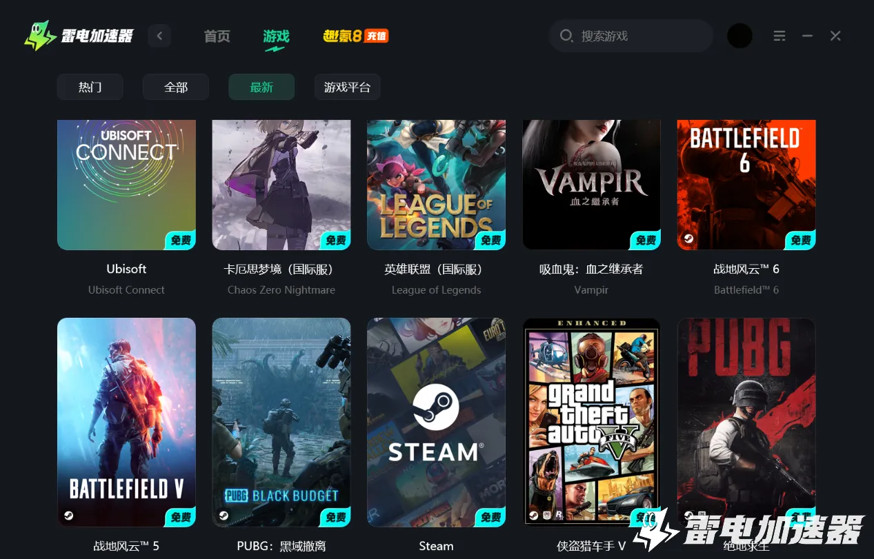 哪个游戏加速器便宜 高性价比的游戏加速器推荐图片_3