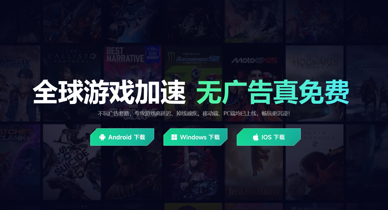 游戏网络加速器哪个好 网游戏加速器推荐图片
