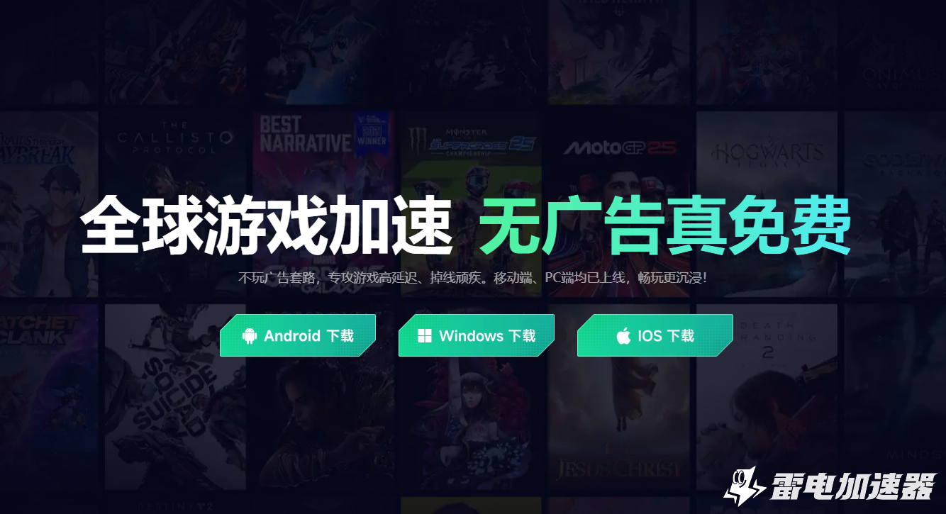 游戏网络加速器哪个好 网游戏加速器推荐图片
