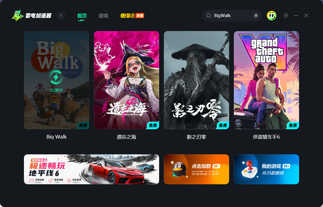 BigWalk加速器怎么选 BigWalk加速器推荐图片_2