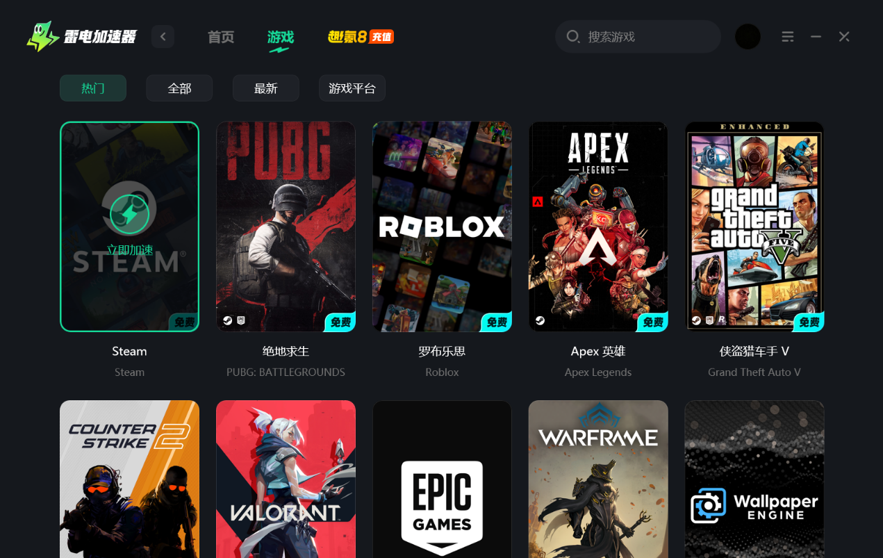 steam推荐加速器分享 加速steam用什么加速器图片_2