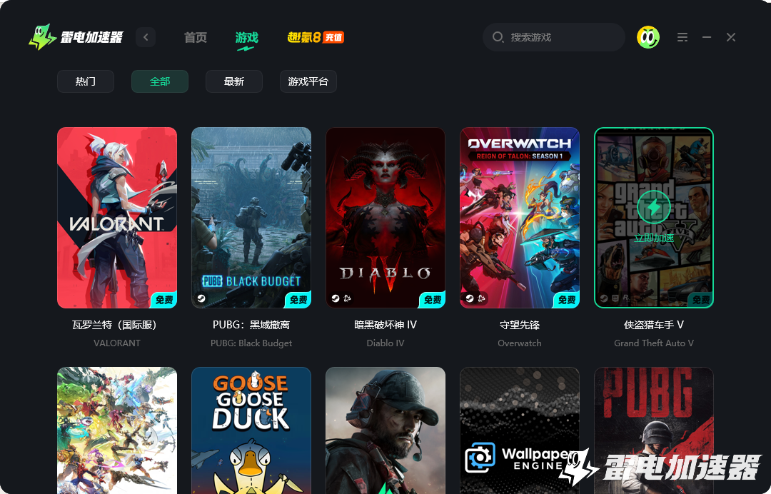游戏加速器怎么下载 游戏网络加速器下载推荐图片