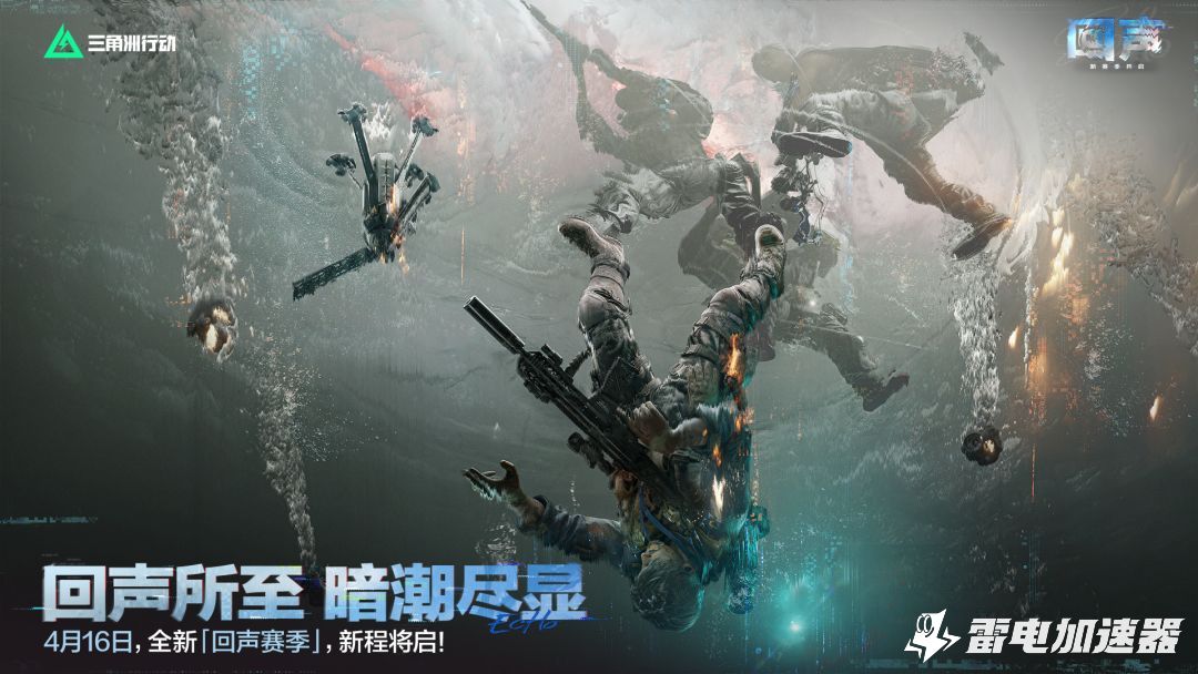 三角洲行动延迟怎么办 三角洲行动延迟怎么解决图片