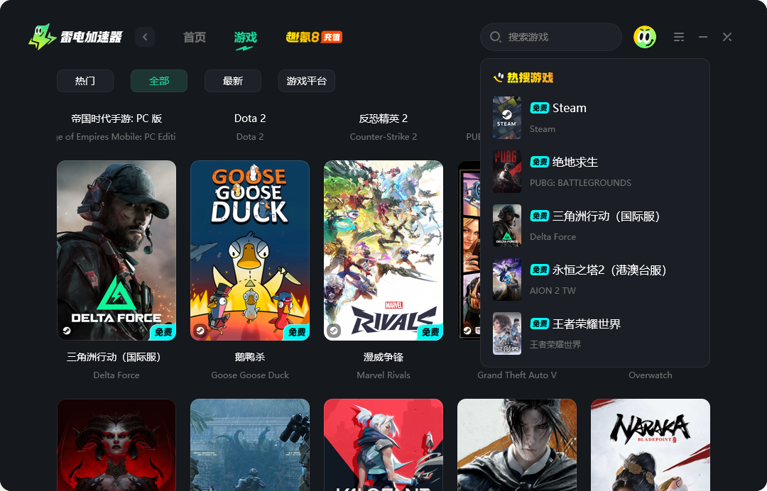 游戏专用加速器怎么选 游戏专线加速器推荐图片_2