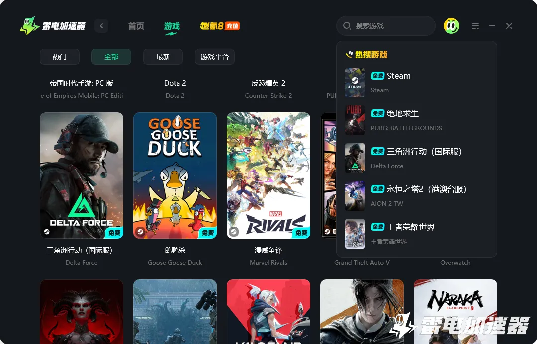 游戏专用加速器怎么选 游戏专线加速器推荐图片_2