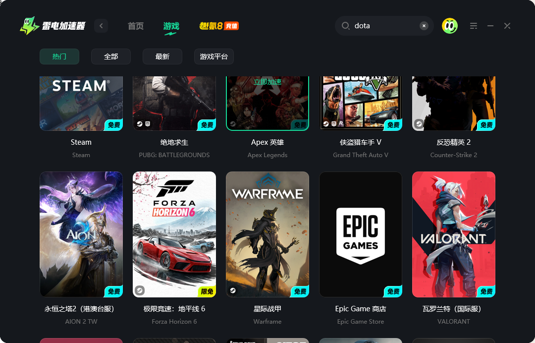 dota2游戏加速器怎么选 dota2游戏加速器推荐图片_5