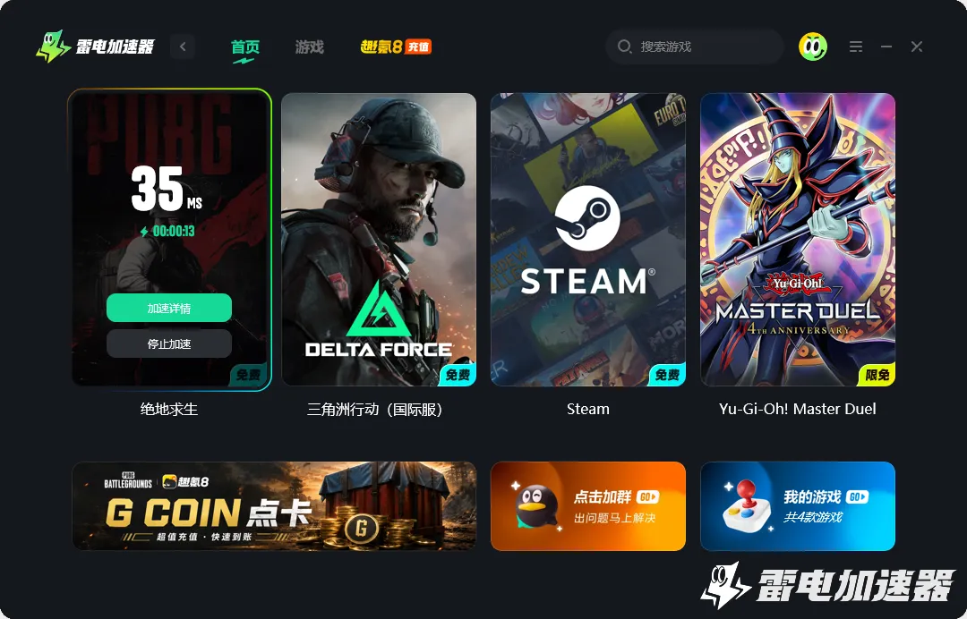 好用的游戏加速器推荐 游戏加速器哪个好用图片_4
