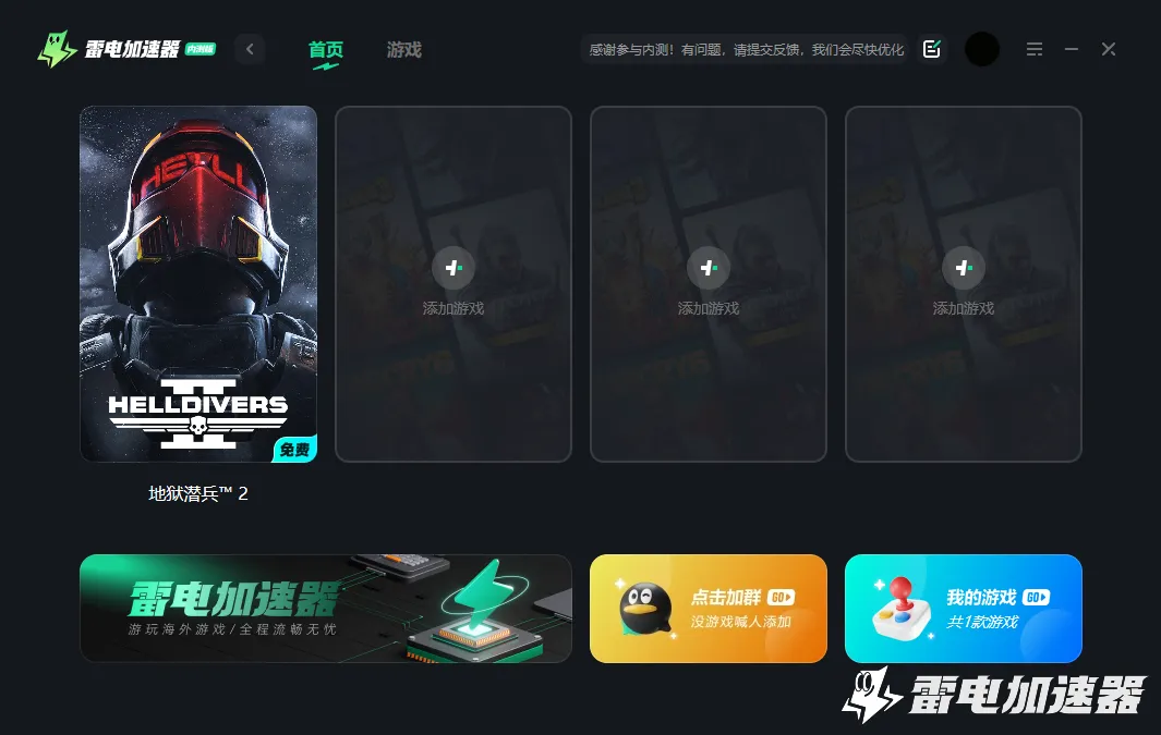 地狱潜兵2报错解决方法 地狱潜兵2黑屏报错如何解决图片_5