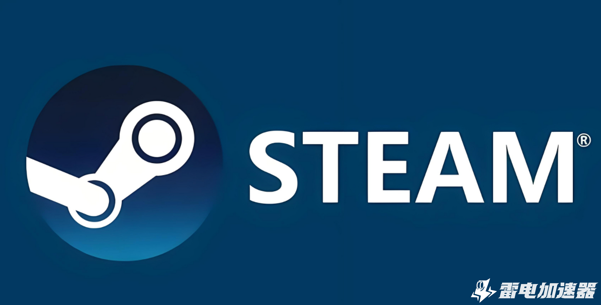 steam加速器免费下载地址 免费steam加速器推荐图片