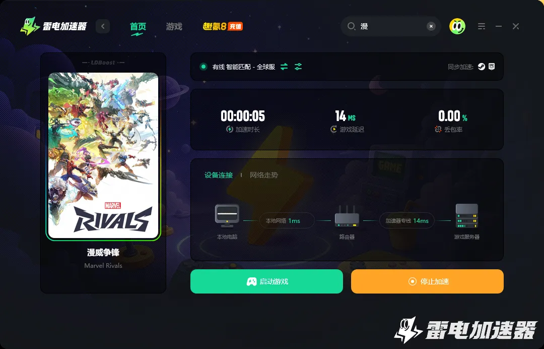漫威争锋加速器怎么选择 漫威争锋加速器下载地址推荐图片_2