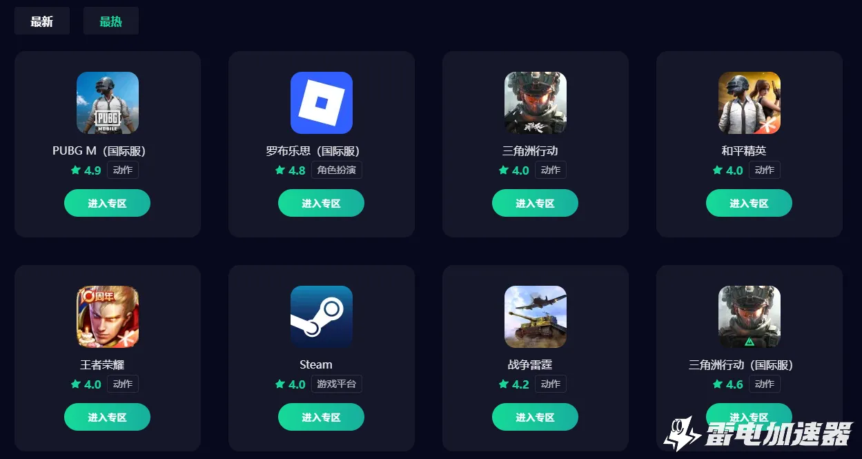 手机加速器下载渠道分享 手游国际服加速器哪个好用图片_1