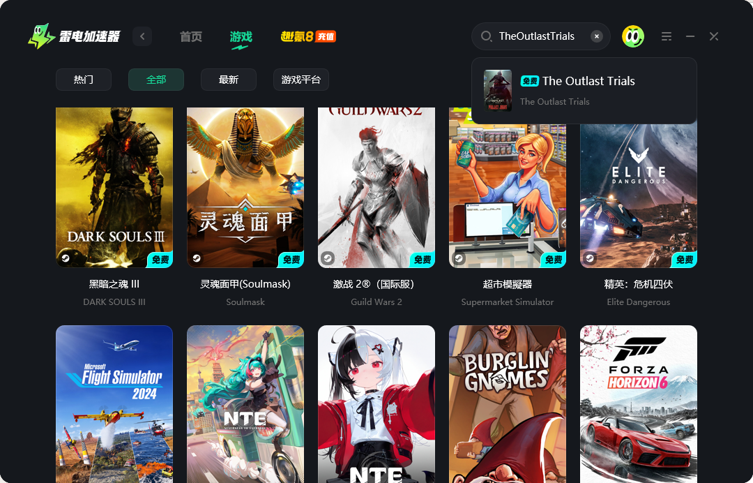 逃生试炼加速器推荐 TheOutlastTrials怎么加速图片_2