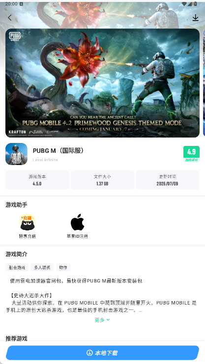 pubg手游加速器怎么选 pubg手游加速器推荐图片_4