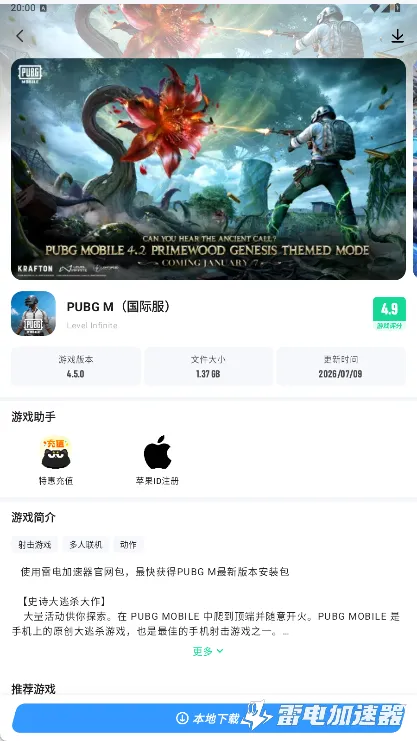 pubg手游加速器怎么选 pubg手游加速器推荐图片_4
