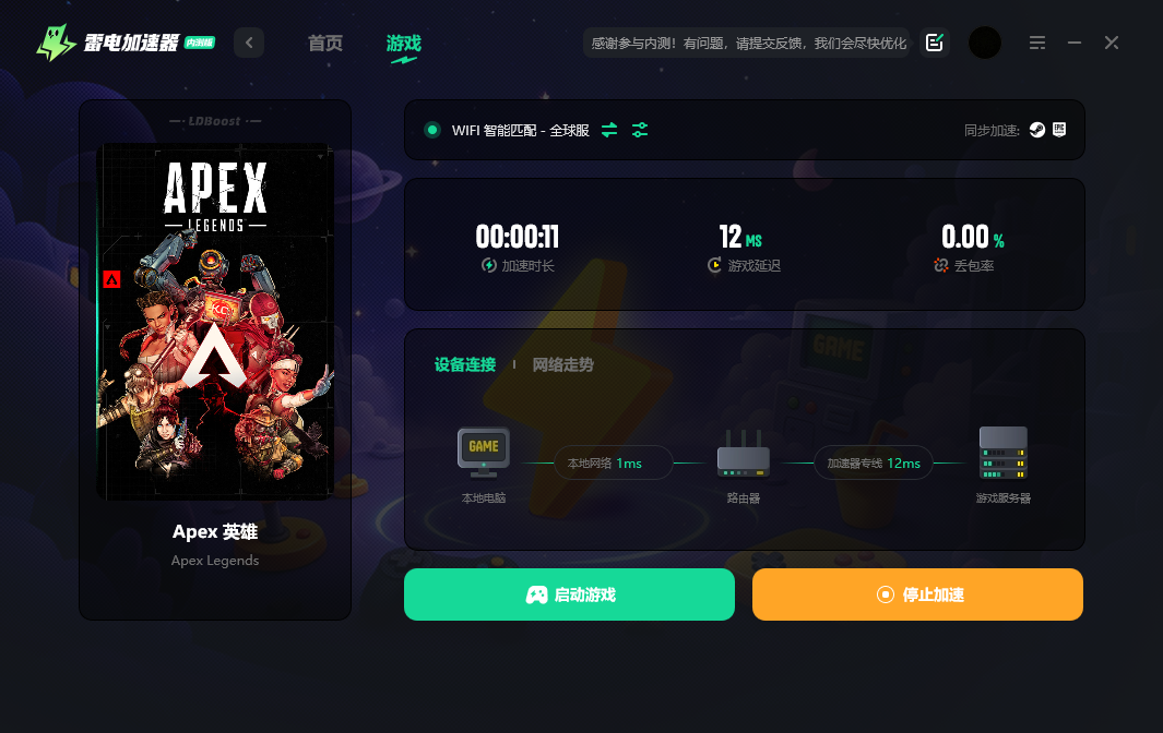 APEX英雄加速器哪个好用 APEX英雄加速器推荐图片_3