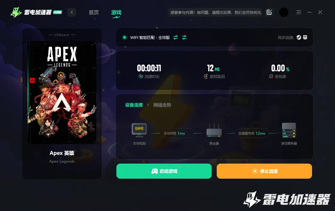 APEX英雄加速器哪个好用 APEX英雄加速器推荐图片_3