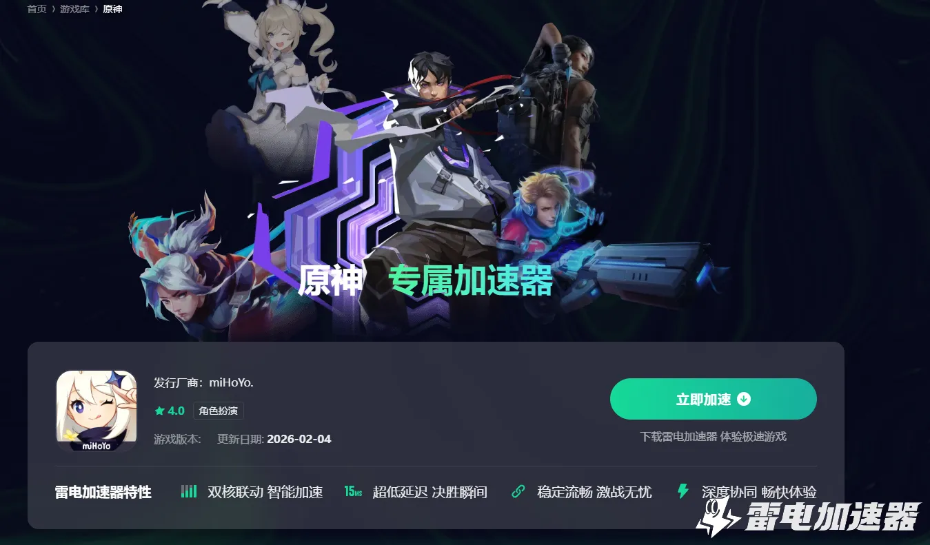 原神加速器推荐 原神加速器哪个好用图片_2