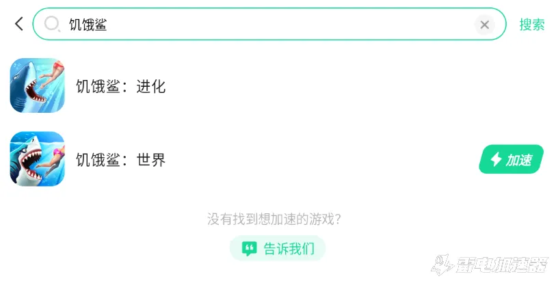 饥饿鲨世界加速器哪个好 饥饿鲨世界加速器下载入口图片_4