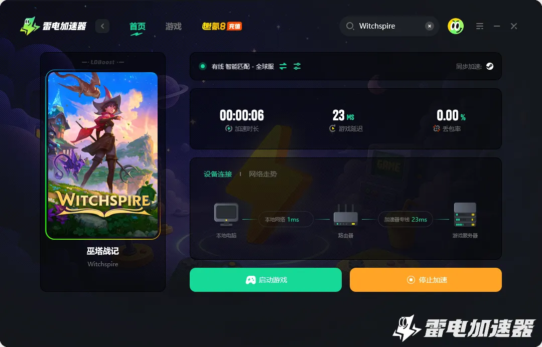 Witchspire加速器怎么选 巫塔战记加速器图片_4