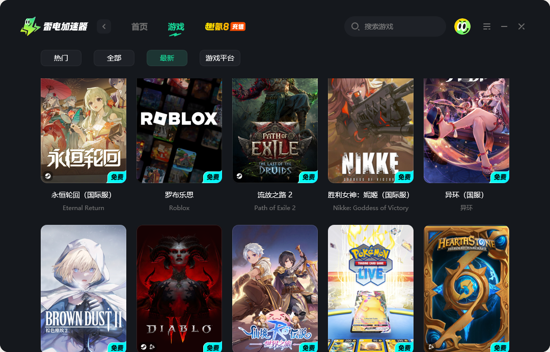 免费的加速器下载渠道分享 免费好用加速器推荐图片_2
