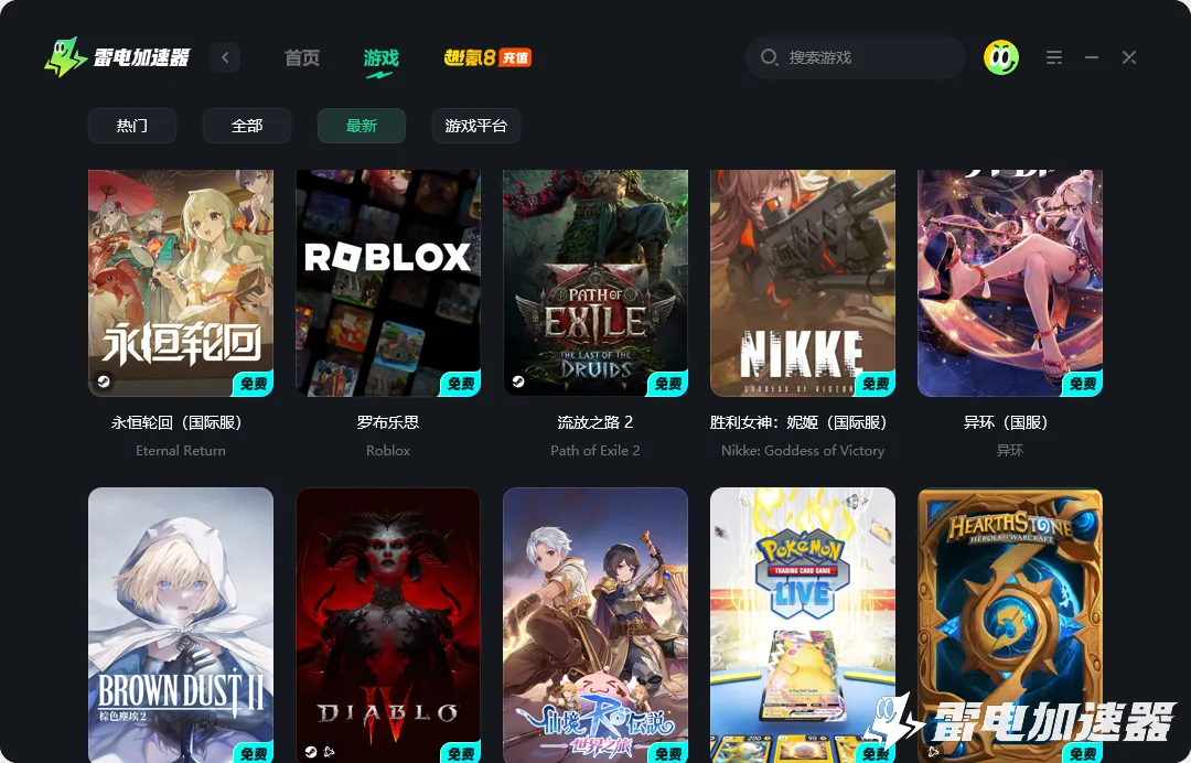 免费的加速器下载渠道分享 免费好用加速器推荐图片_2