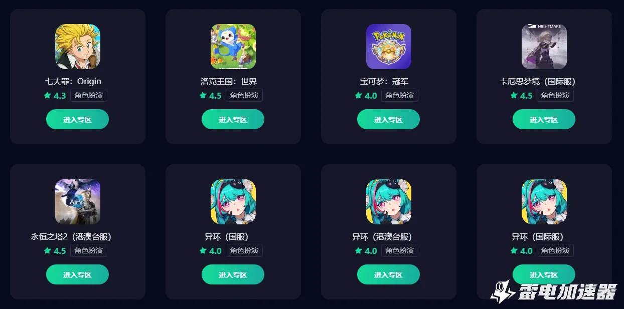 永恒之塔2台服加速器怎么选 永恒之塔2台服加速器推荐图片_5