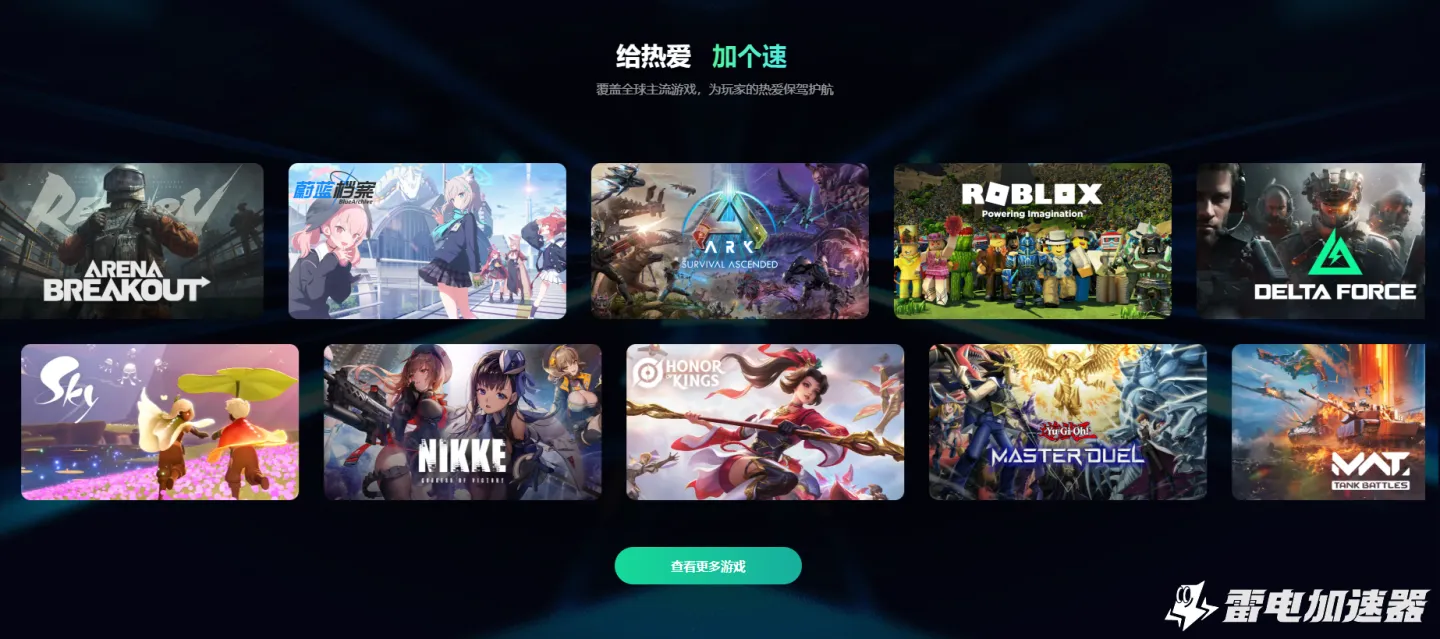 STARSEEKER加速器推荐 玩游戏怎么选择加速器图片_5