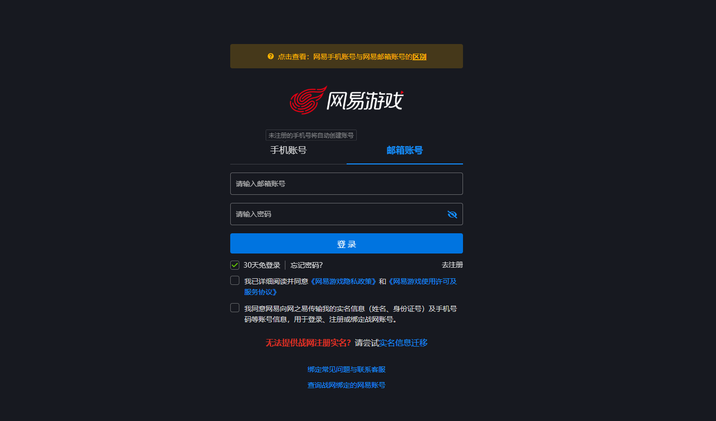 暴雪战网账号注册攻略 暴雪战网账号怎么注册图片_3
