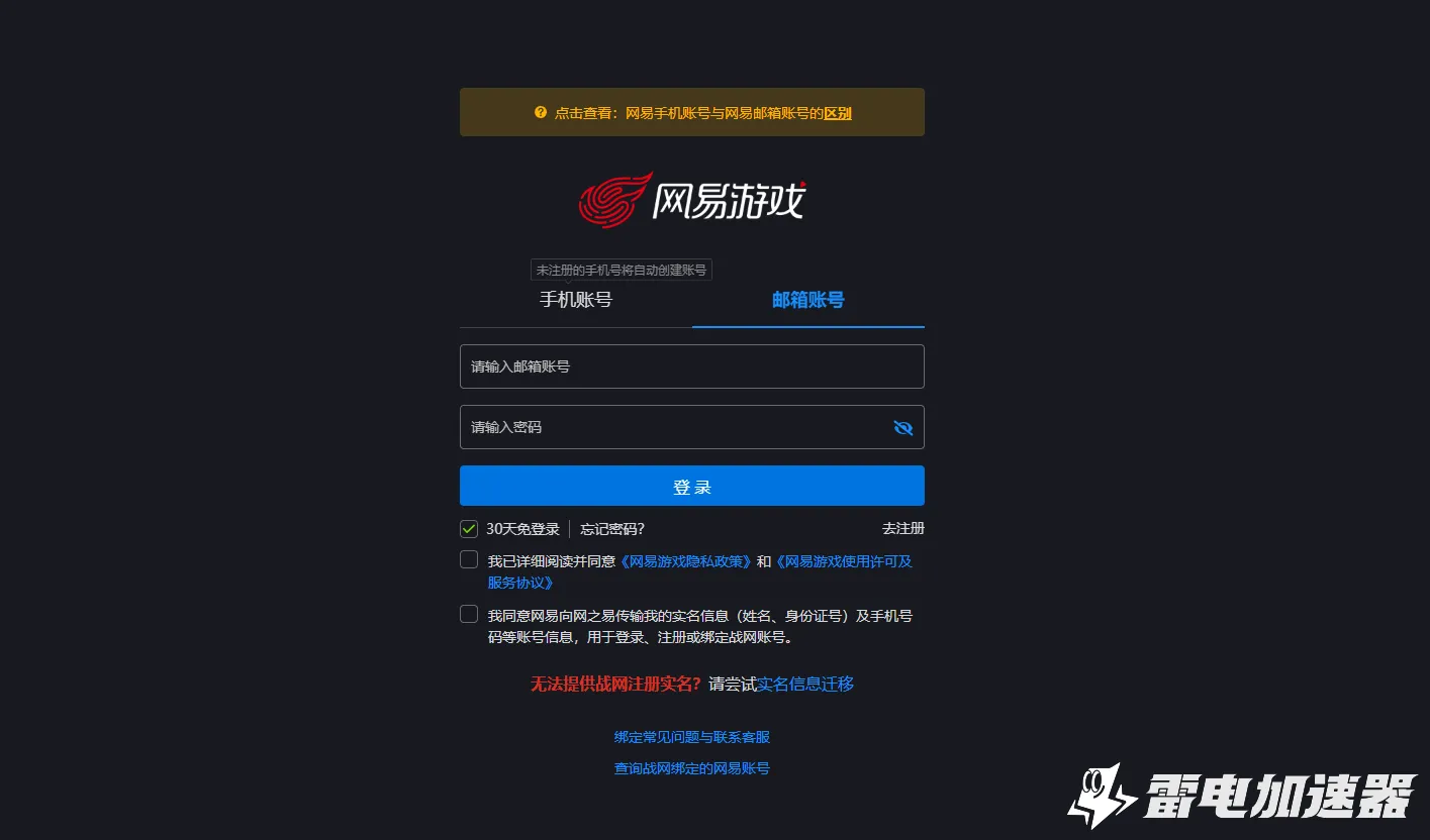 暴雪战网账号注册攻略 暴雪战网账号怎么注册图片_3