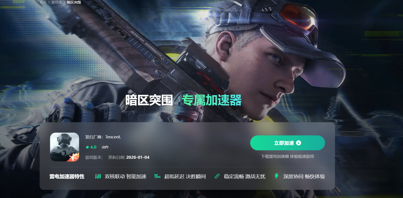 可以暂停的游戏加速器有哪些 免费的游戏加速器推荐图片_4