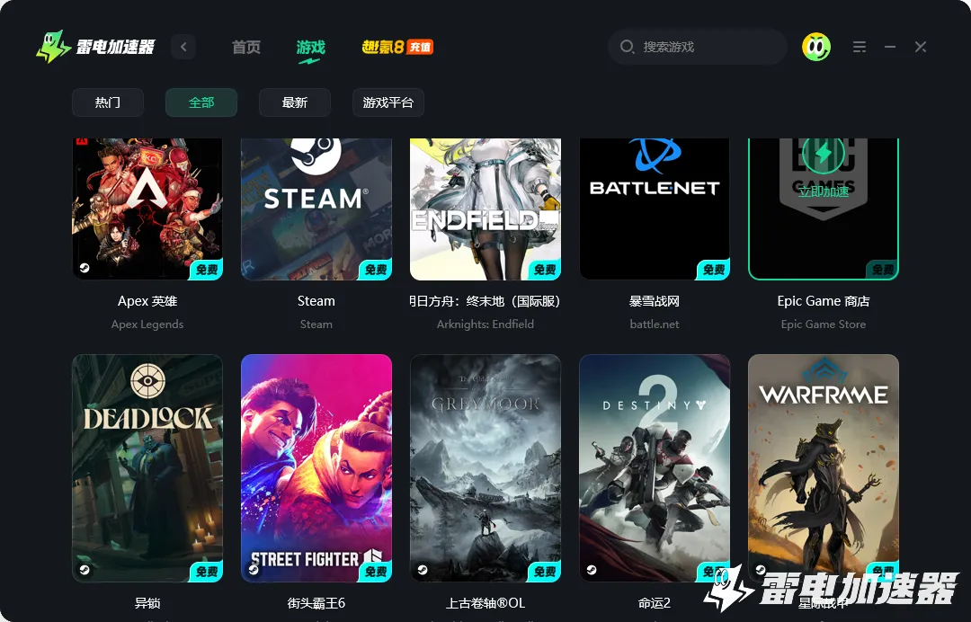 游戏专用加速器怎么选 游戏专线加速器推荐图片_1