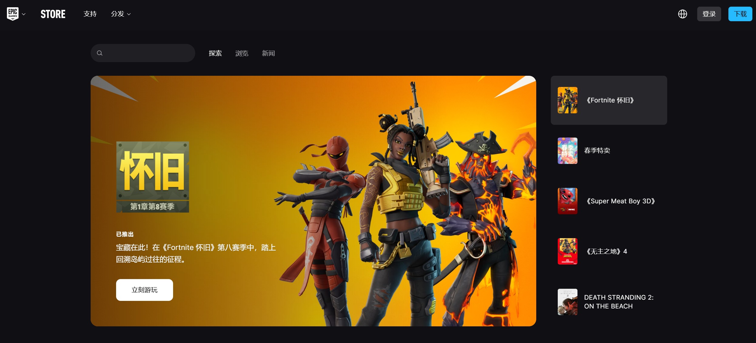 Epic错误代码怎么解决 Epic报错解决方案分享图片