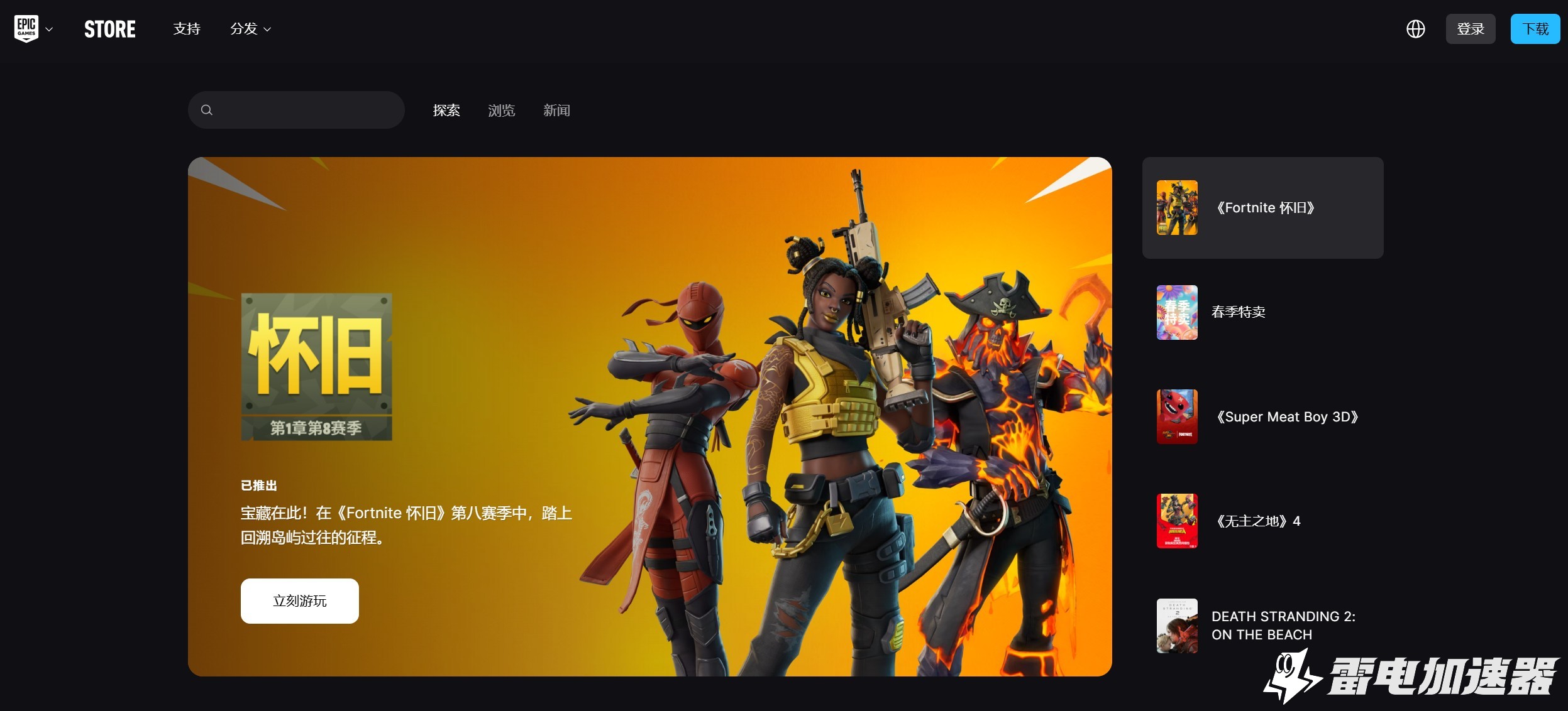 Epic错误代码怎么解决 Epic报错解决方案分享图片