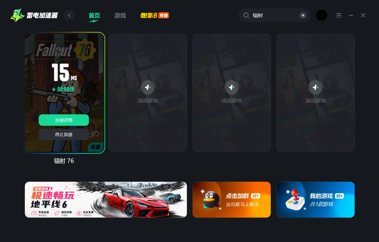 辐射76加速器哪个好 Fallout76免费加速器推荐图片_4
