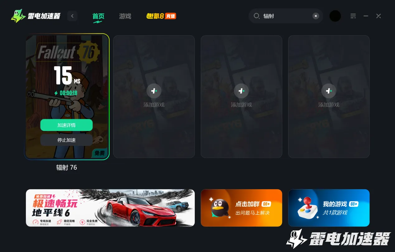 辐射76加速器哪个好 Fallout76免费加速器推荐图片_4