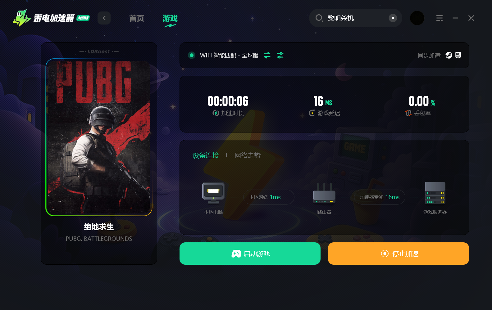 PUBG掉线怎么回事 PUBG掉线频繁解决办法图片_3