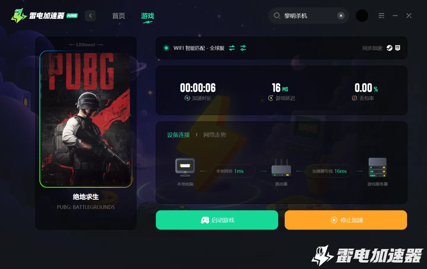 PUBG掉线怎么回事 PUBG掉线频繁解决办法图片_3