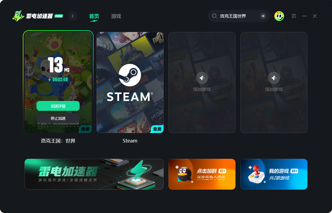 洛克王国世界下载慢怎么办 洛克王国世界下载慢解决方法分享图片_4