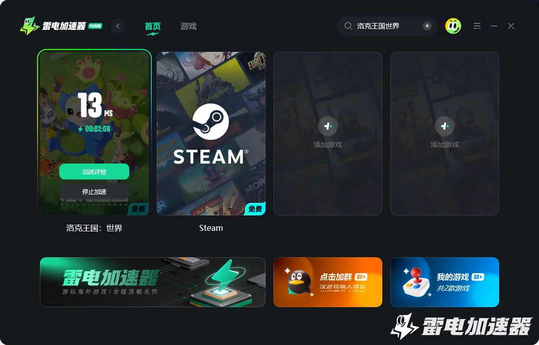 洛克王国世界下载慢怎么办 洛克王国世界下载慢解决方法分享图片_4