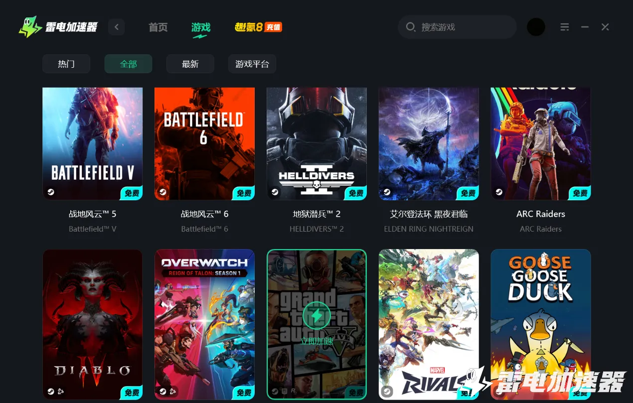 免费好用的游戏加速器有哪些 免费加速器加速游戏选择推荐图片_4