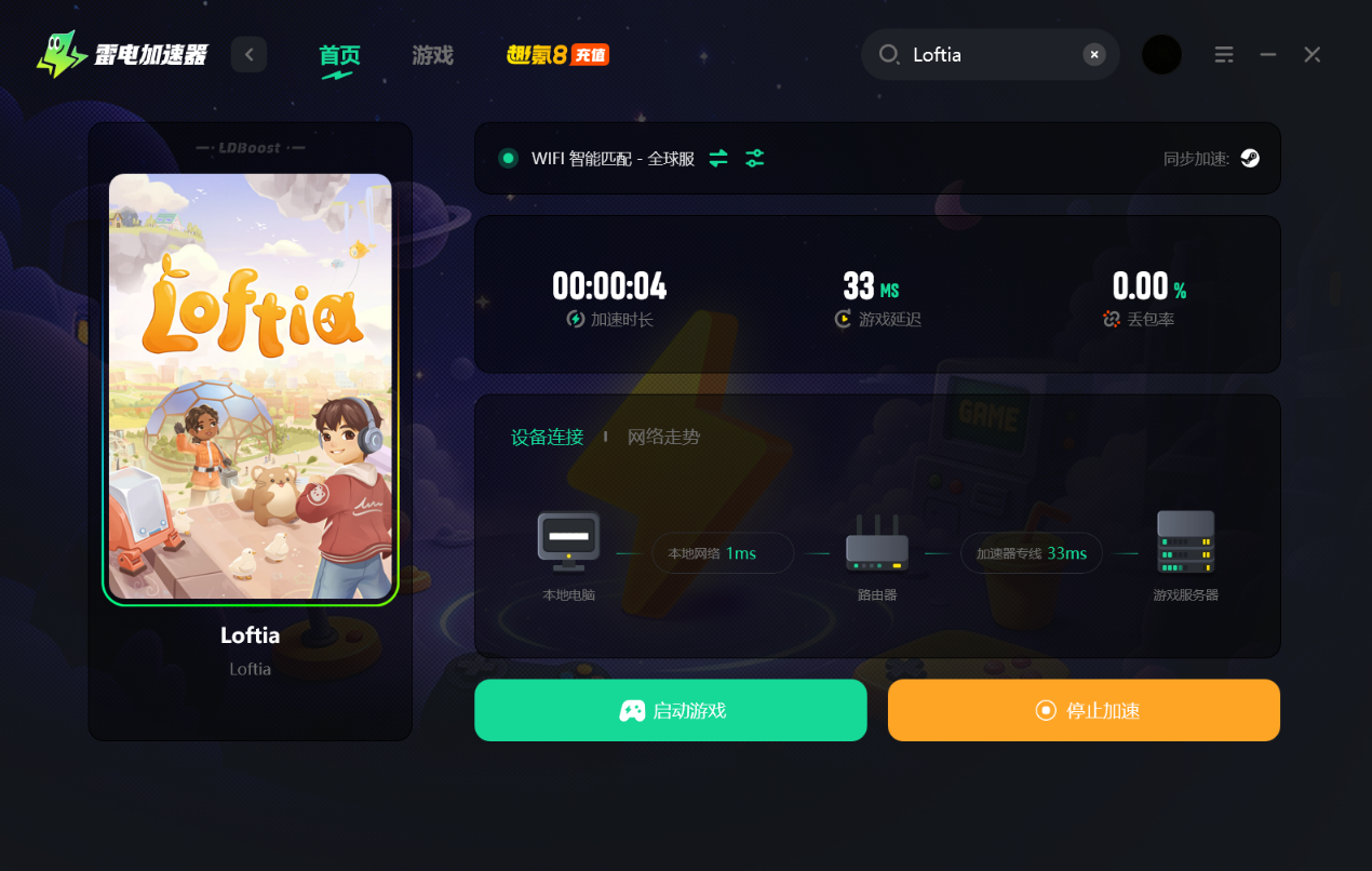 Loftia加速器在哪下载 Loftia加速器下载入口分享图片_4