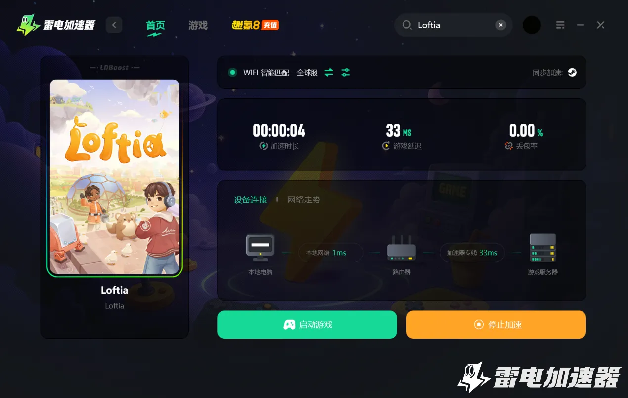 Loftia加速器在哪下载 Loftia加速器下载入口分享图片_4