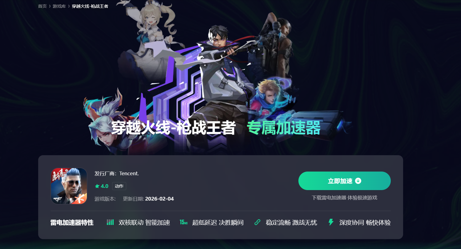 穿越火线加速器选哪个 玩CF手游选哪个加速器图片_2