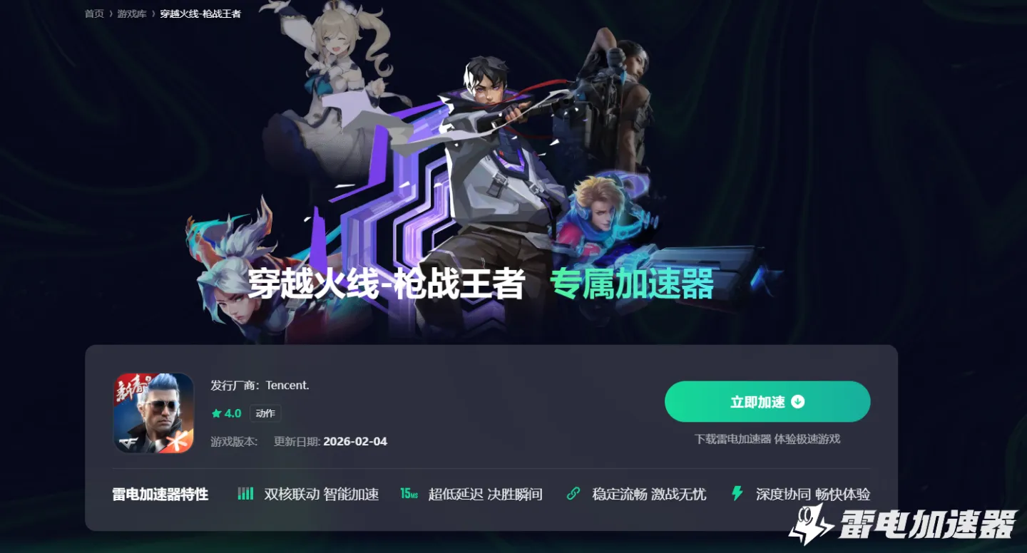 穿越火线加速器选哪个 玩CF手游选哪个加速器图片_2