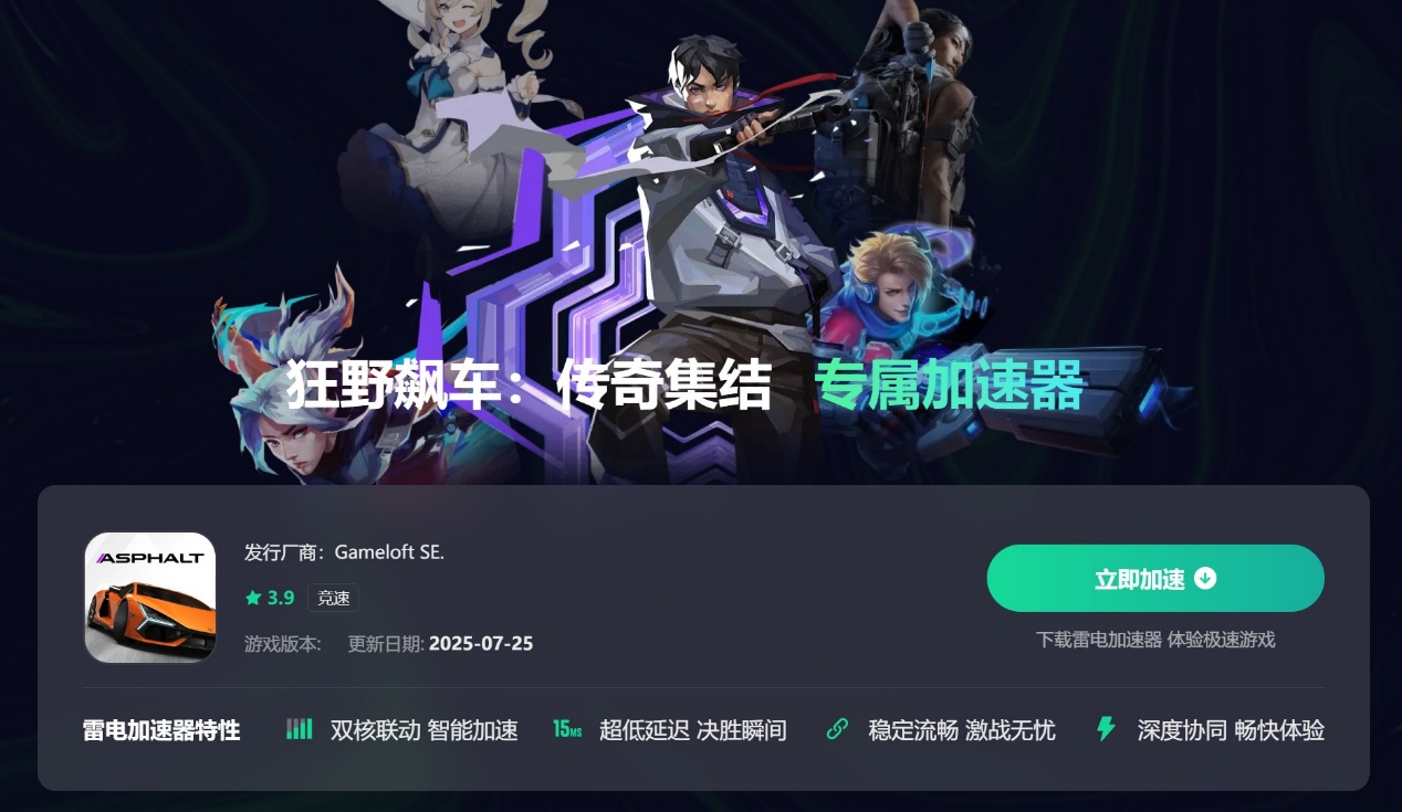 雷电手游加速器如何下载 雷电免费加速器下载教程图片_5