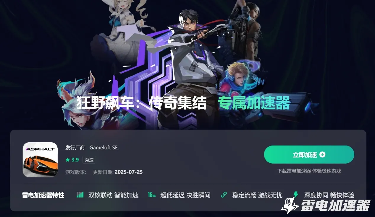 雷电手游加速器如何下载 雷电免费加速器下载教程图片_5