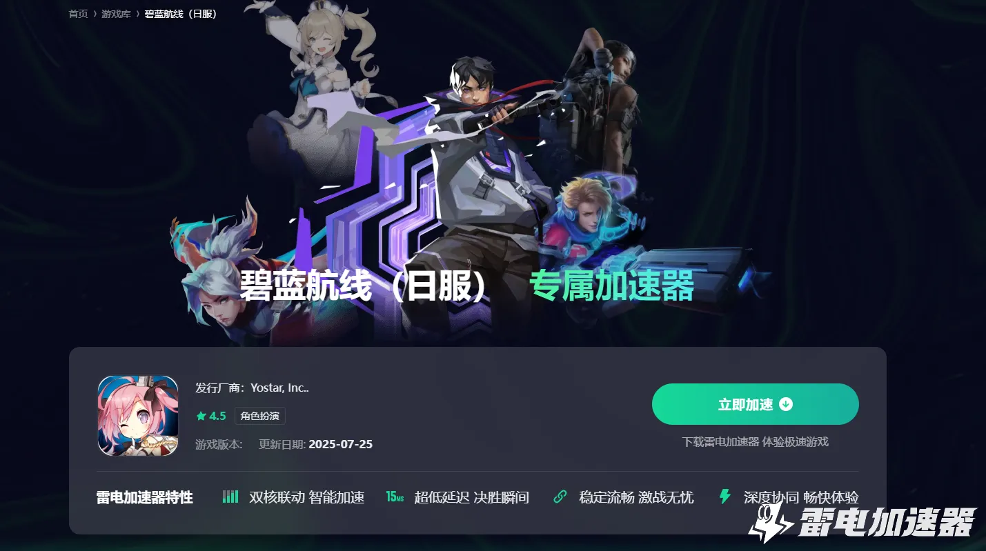 日服手游加速器推荐 玩日服手游选择什么加速器图片_3
