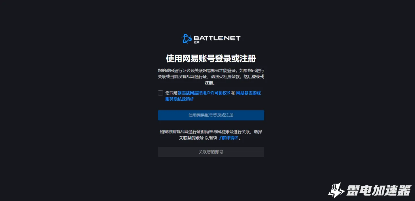 暴雪战网账号注册攻略 暴雪战网账号怎么注册图片_2