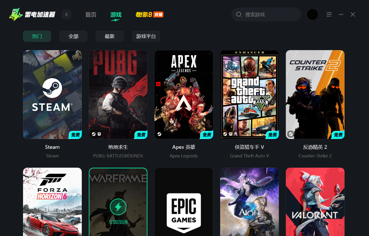 什么游戏加速器免费 什么游戏加速器好用图片_3
