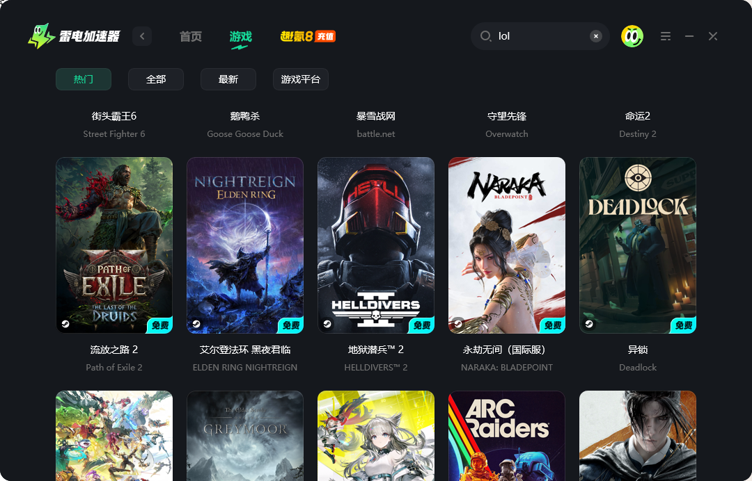 lol游戏加速器怎么选 英雄联盟加速器推荐图片_6